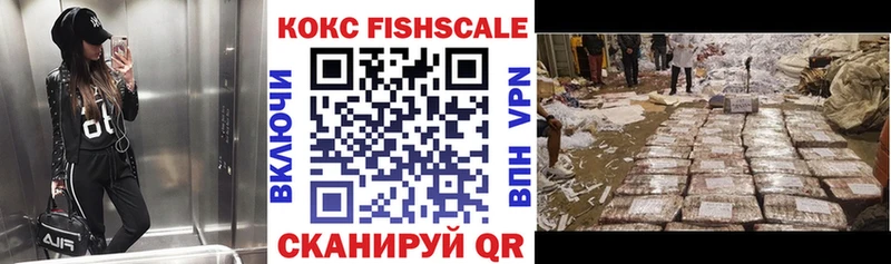 COCAIN FishScale  Юрга 